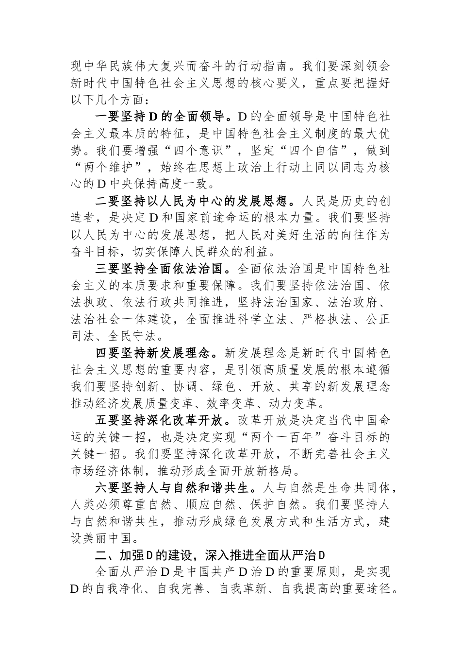 农业农村局长在2023年局机关全面从严治党专题会议上的讲话_第2页