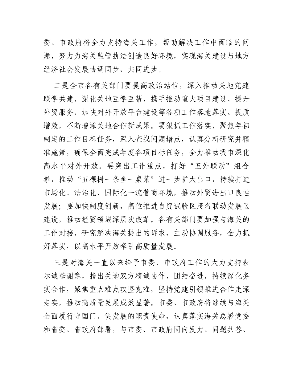 在市委市政府与海关关地合作推进会上的讲话_第2页