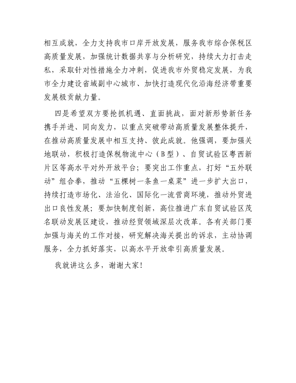 在市委市政府与海关关地合作推进会上的讲话_第3页