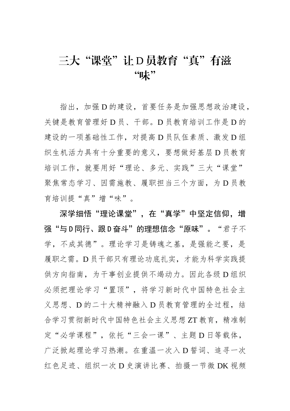 三大“课堂”让党员教育“真”有滋“味”_第1页