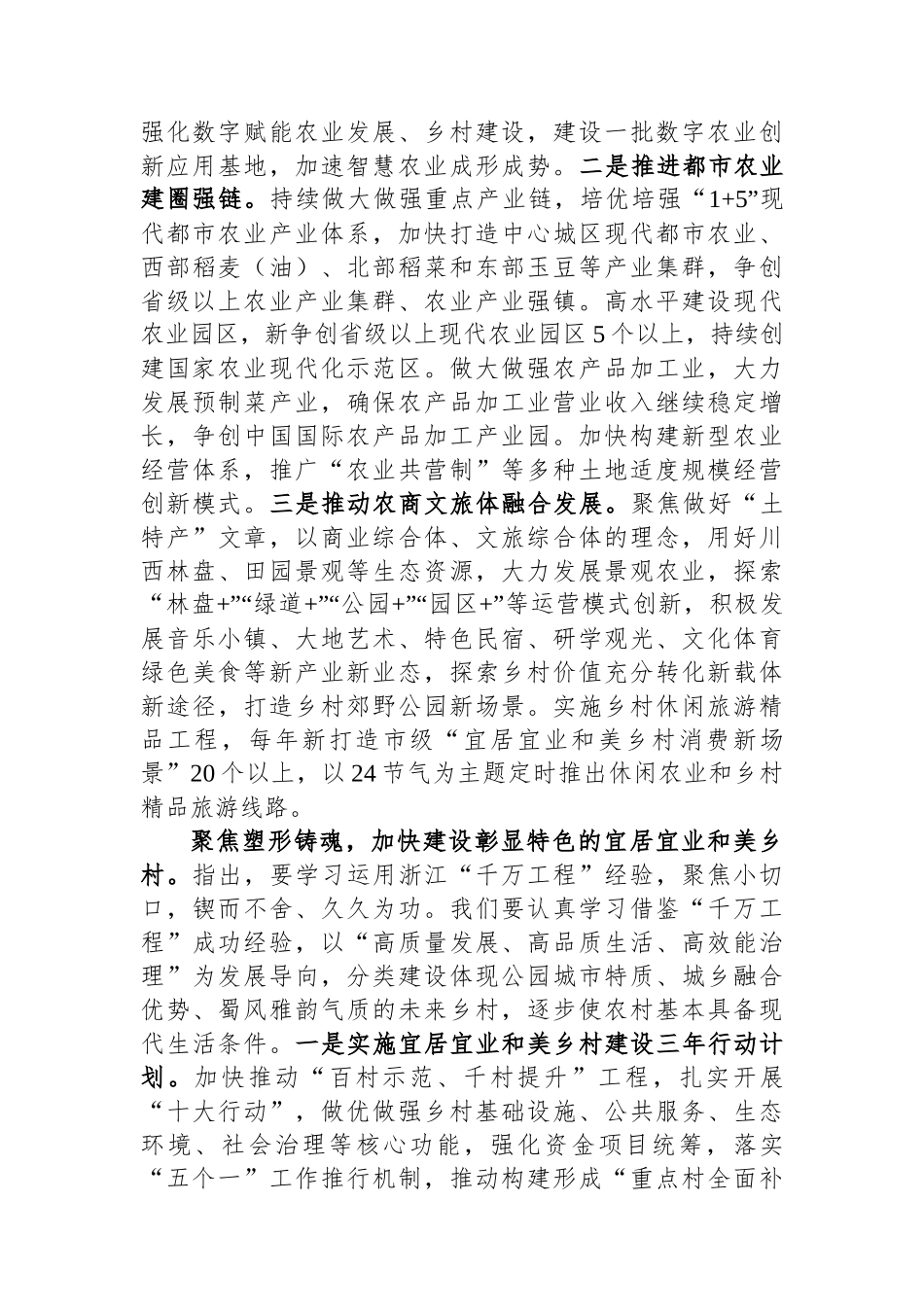 农业农村局长在市委主题教育第一期读书班上的研讨交流发言_第3页
