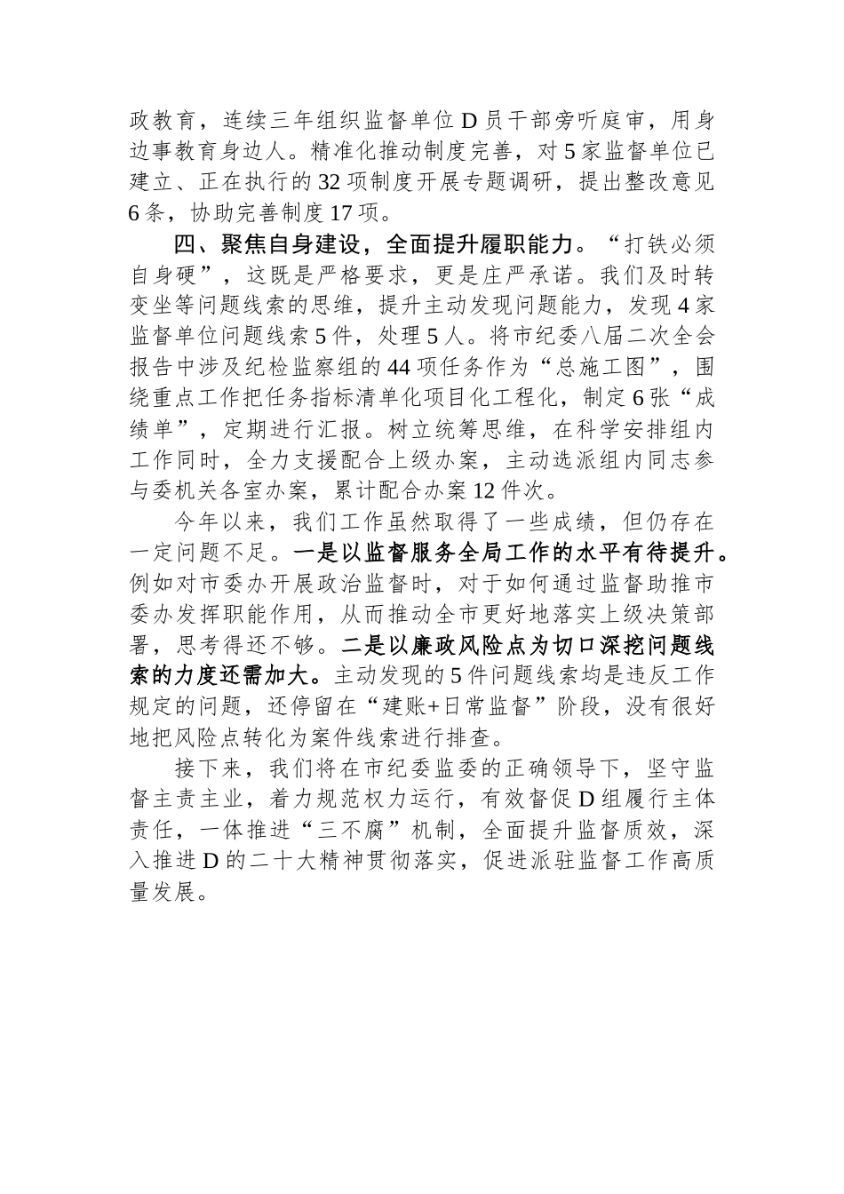 派驻纪检组2023年以来工作情况汇报_第2页