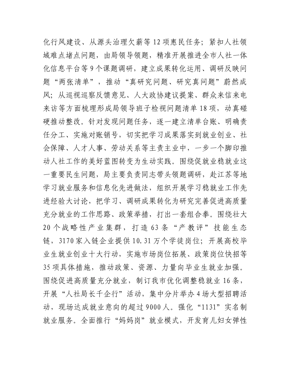 在市委主题教育阶段性总结推进会上的汇报发言_第2页