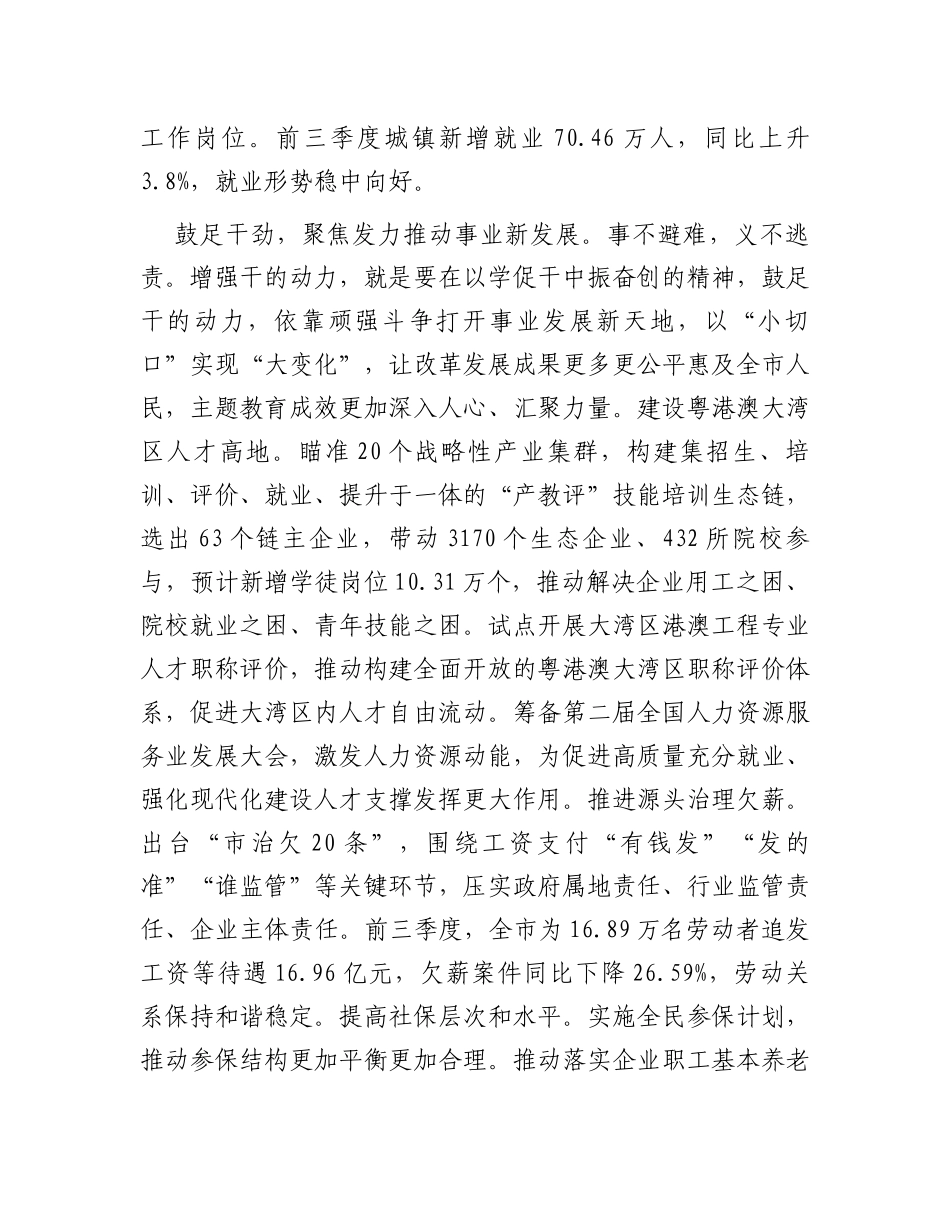在市委主题教育阶段性总结推进会上的汇报发言_第3页
