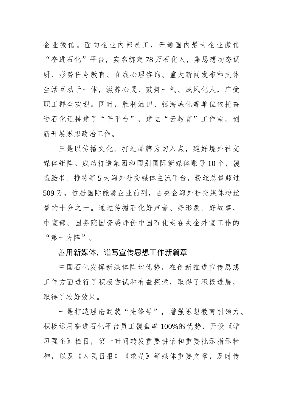 善建善用善管新媒体 开创国企思政新局面_第2页