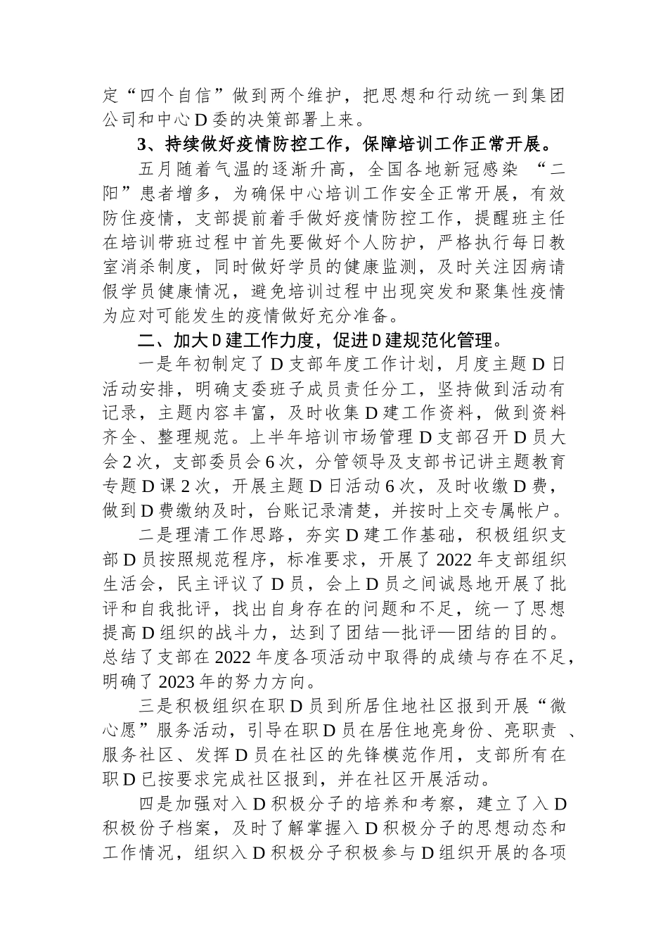 培训市场管理党支部2023年工作总结_第2页