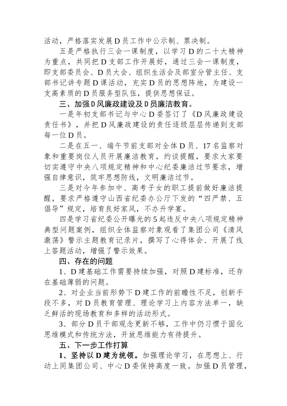 培训市场管理党支部2023年工作总结_第3页