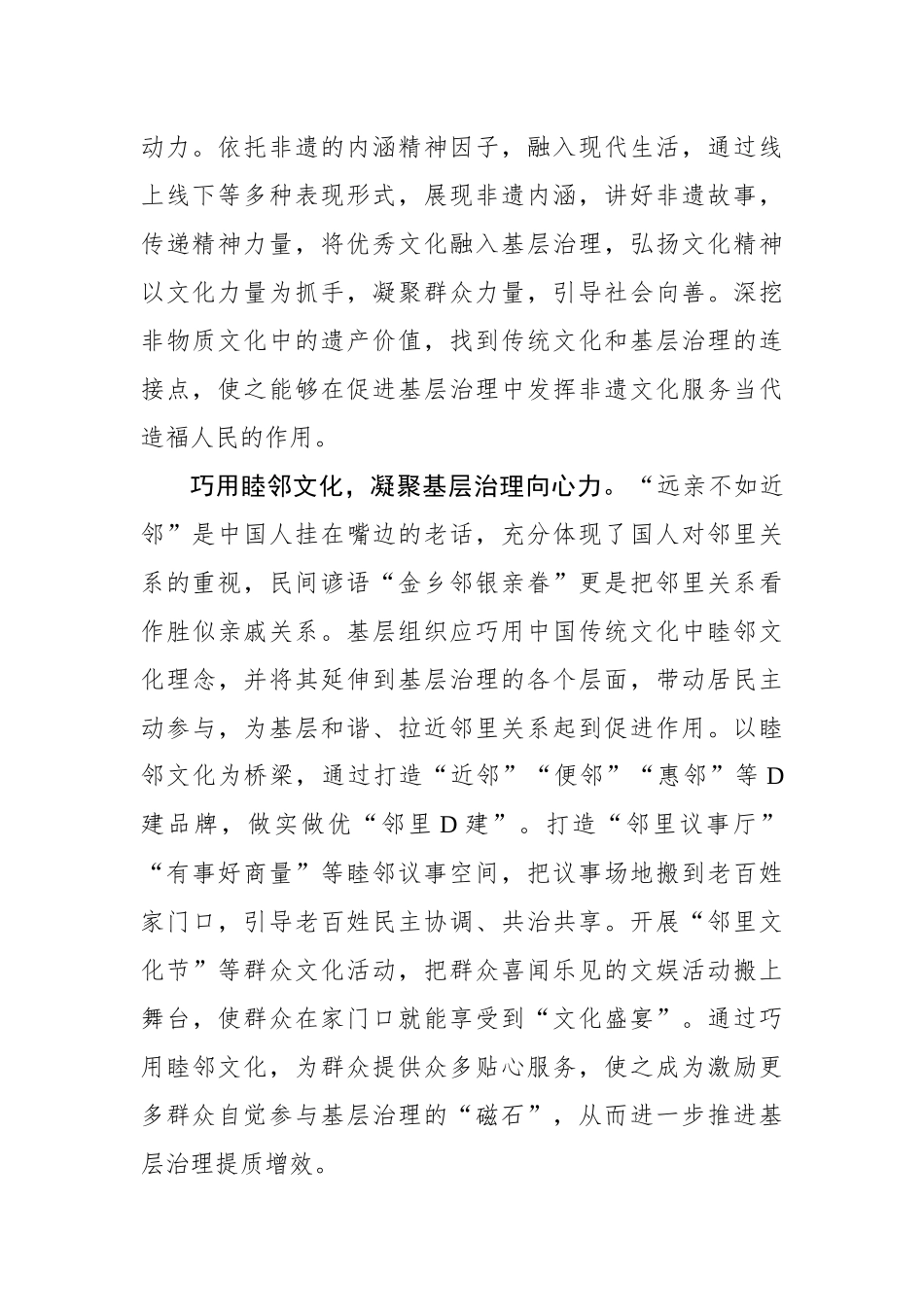 善用“老底子”为基层治理注入“红色动能”_第2页