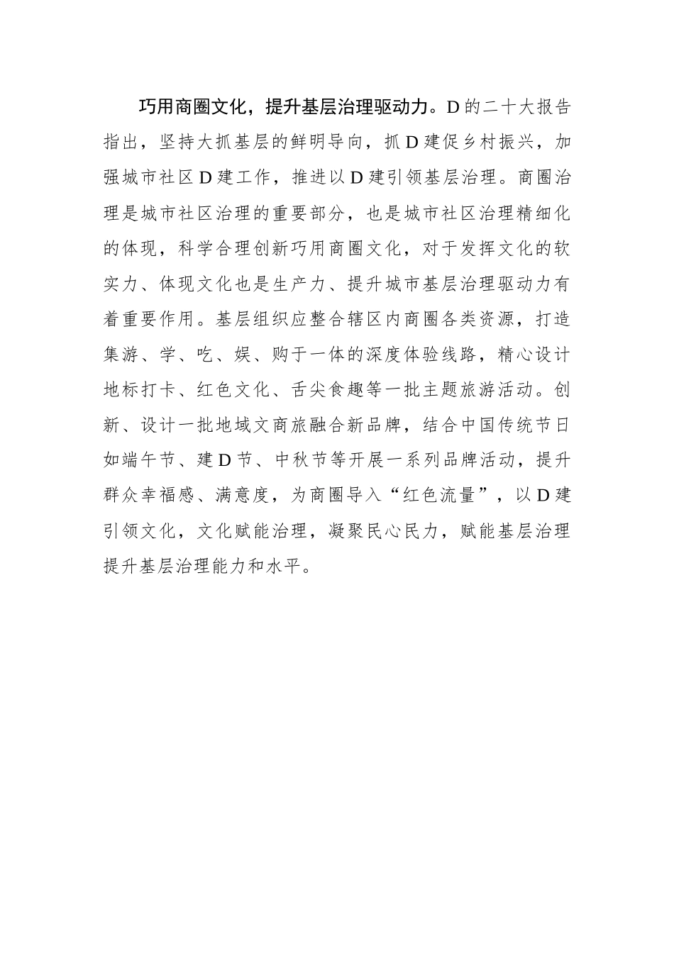 善用“老底子”为基层治理注入“红色动能”_第3页