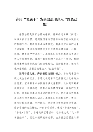 善用“老底子”为基层治理注入“红色动能”