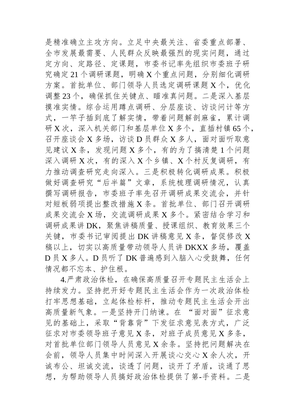 2023年主题教育总结报告_第3页