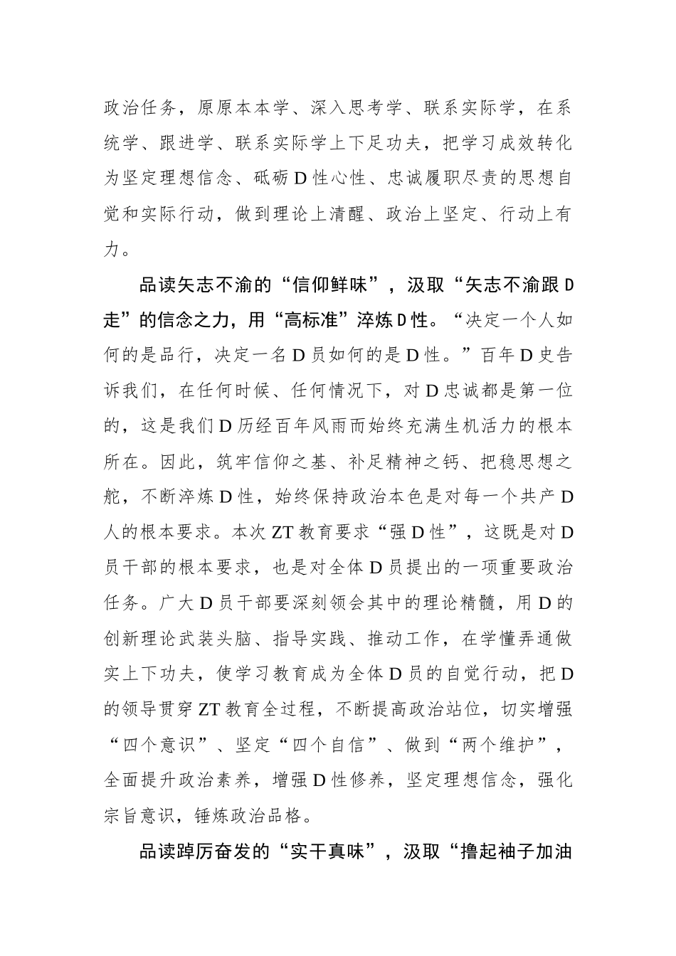 品读“三味”让主题教育“其味无穷”_第2页