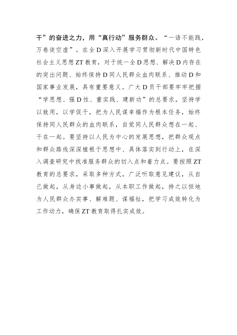 品读“三味”让主题教育“其味无穷”_第3页