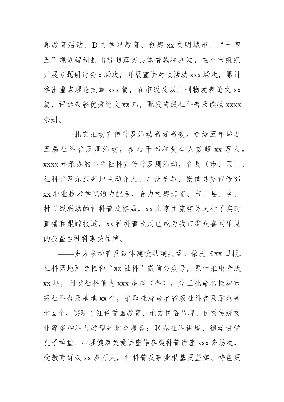 社会科学界联合会五年工作综述材料_第2页