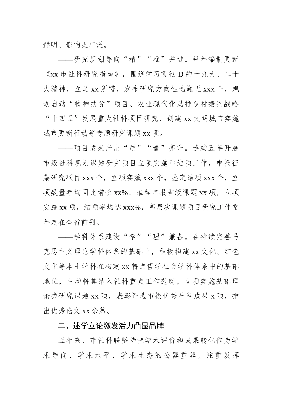 社会科学界联合会五年工作综述材料_第3页