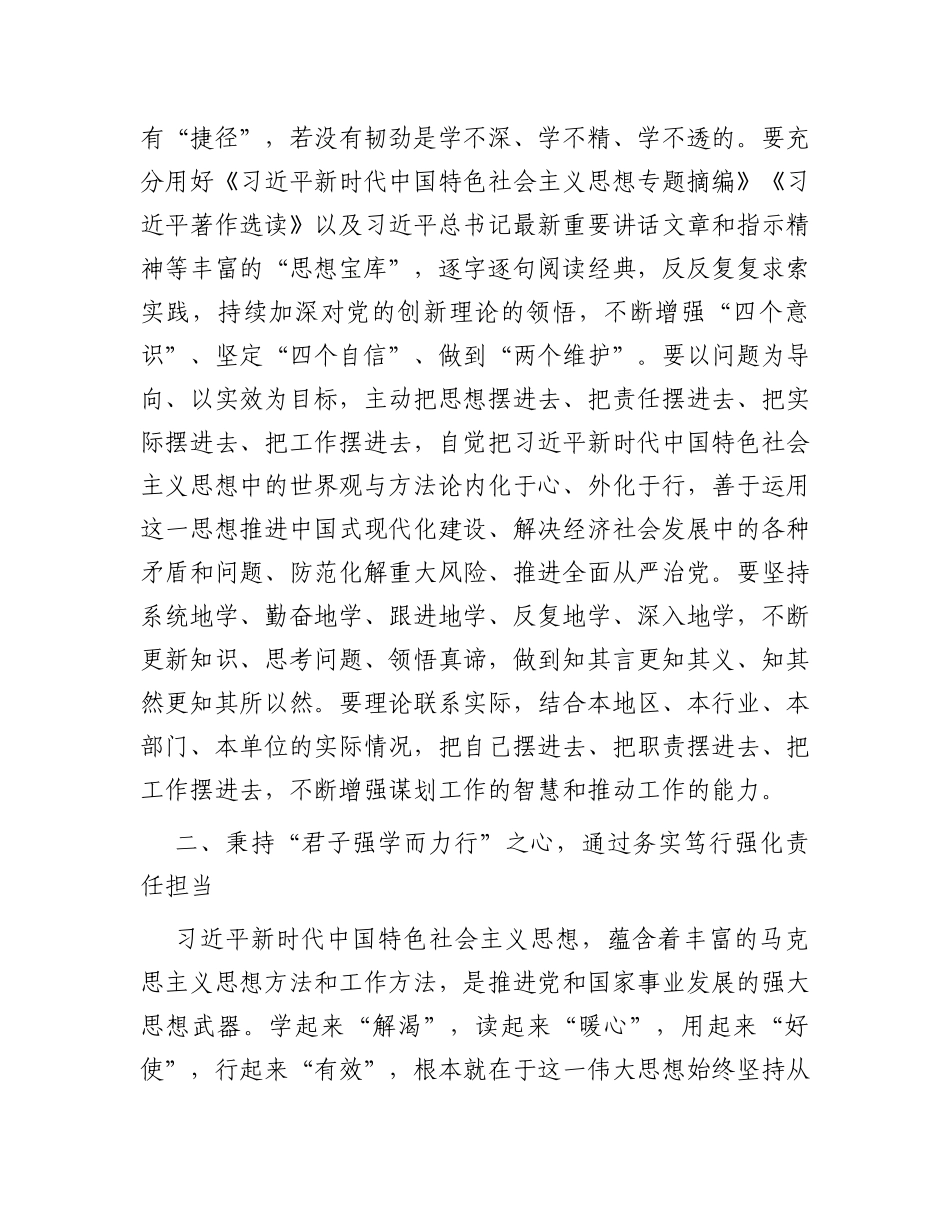 普通党员在参加党支部主题教育专题交流时的发言_第2页