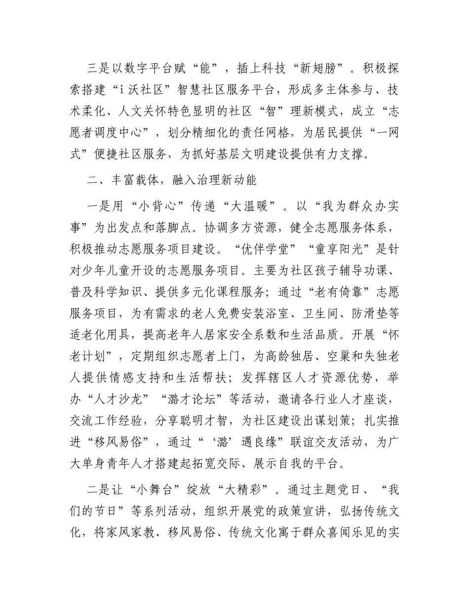 社区党委书记、居委会主任在区文明创建工作会议上的发言_第2页