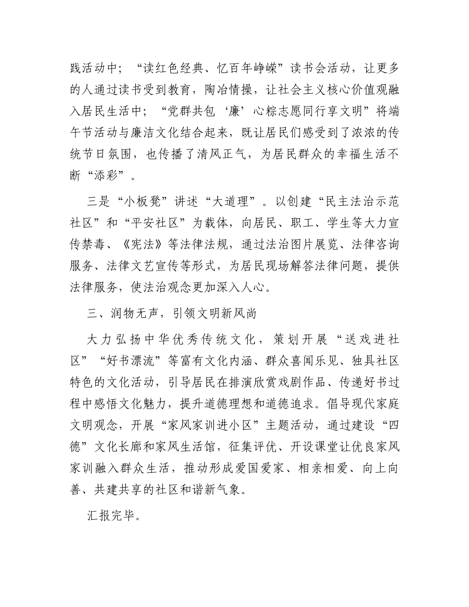 社区党委书记、居委会主任在区文明创建工作会议上的发言_第3页