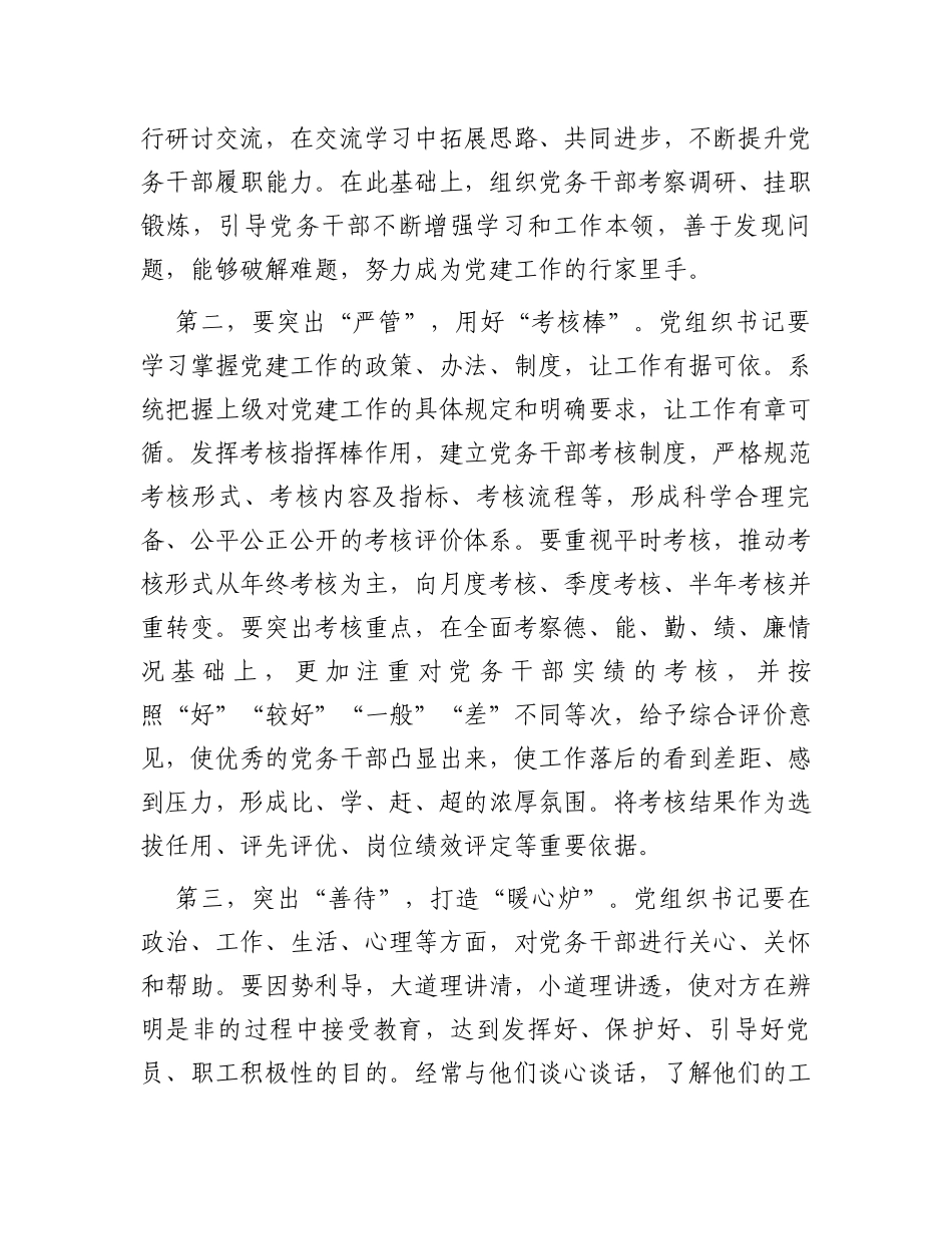 在市直机关党务干部工作座谈会上的讲话_第2页