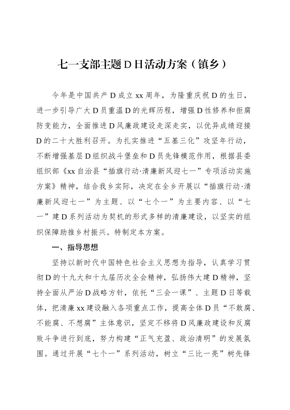 七一支部主题党日活动方案汇编_第2页