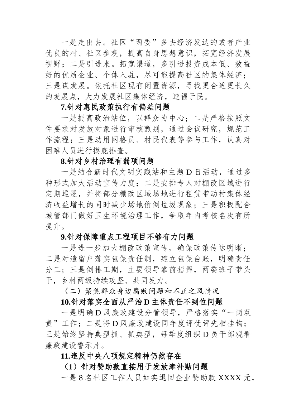 社区党支部委员会关于巡察整改进展情况的报告_第3页