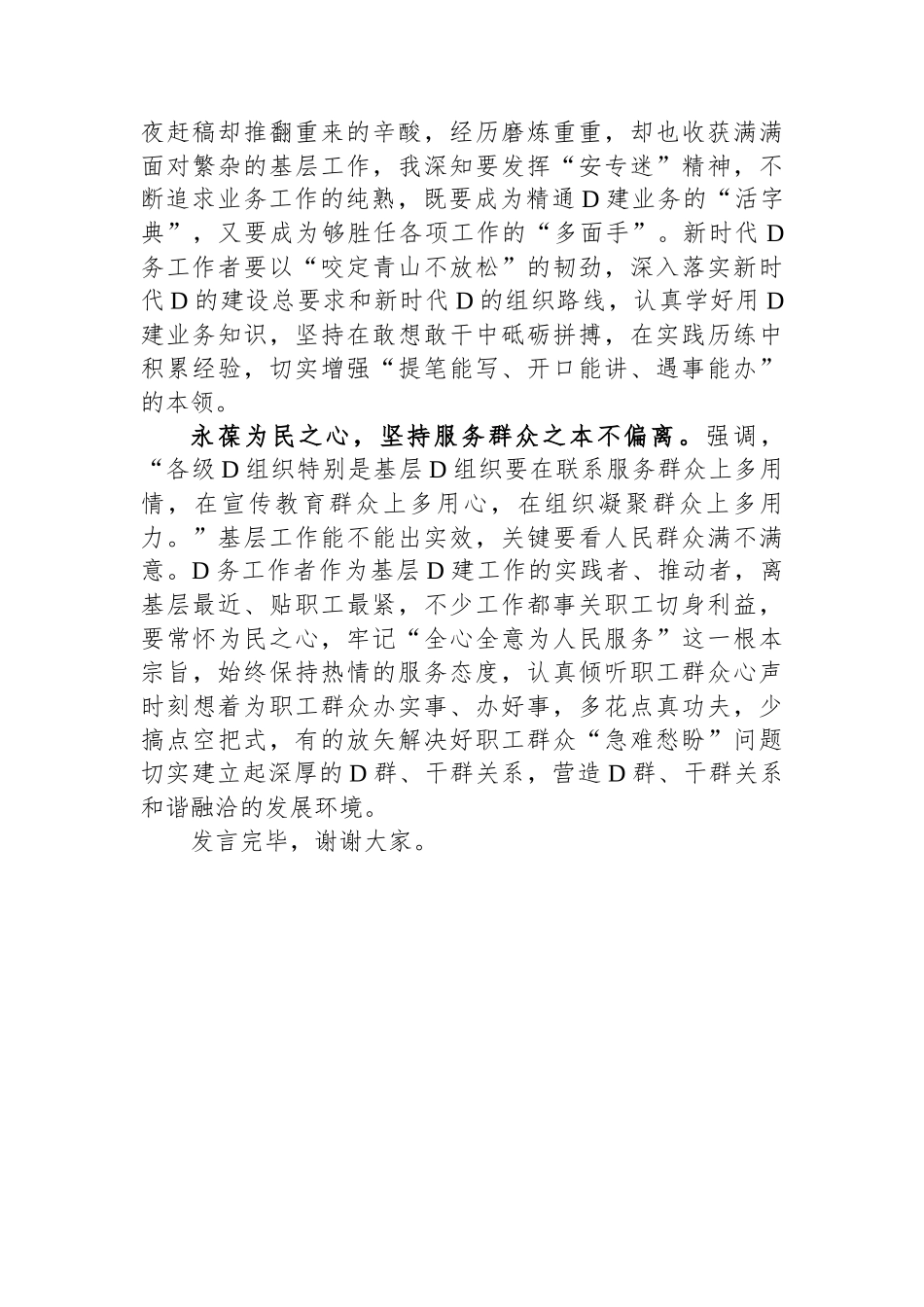 在市直机关党务工作专题培训班上的交流发言_第2页