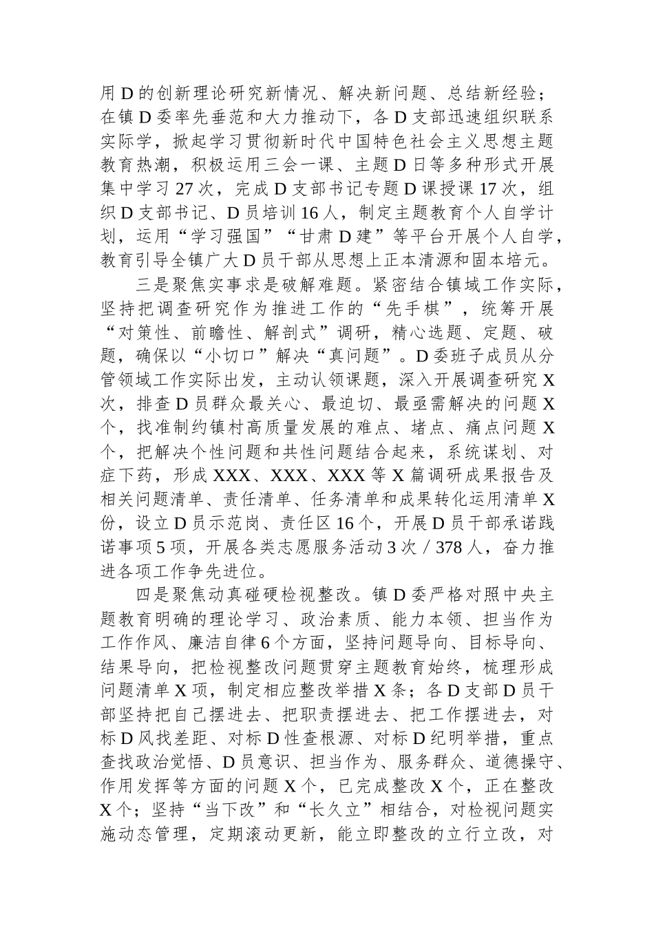 xxx镇学习贯彻2023年主题教育工作汇报_第2页