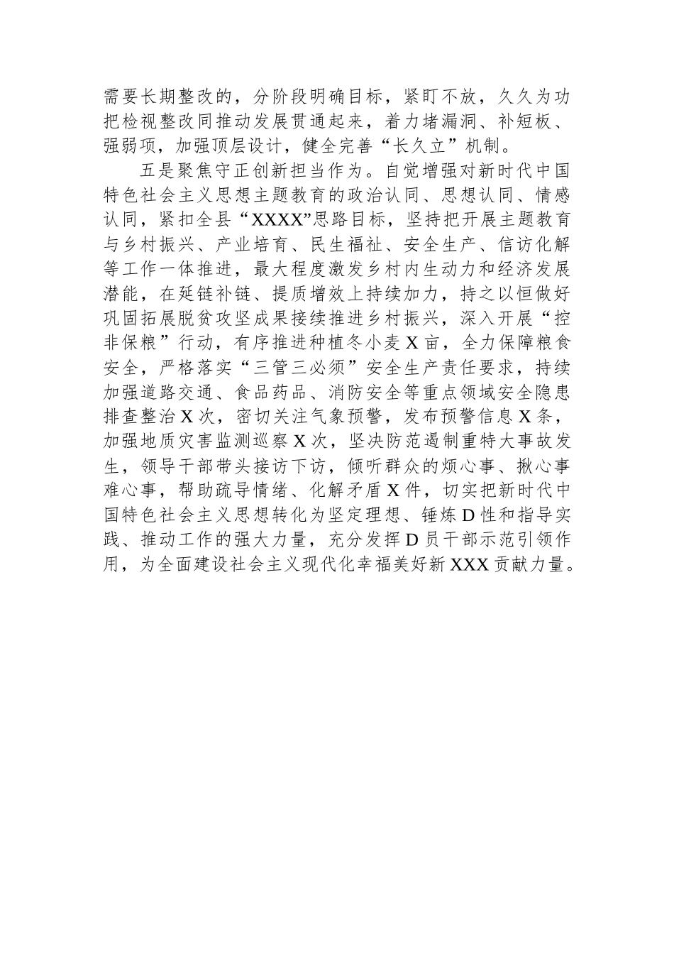 xxx镇学习贯彻2023年主题教育工作汇报_第3页