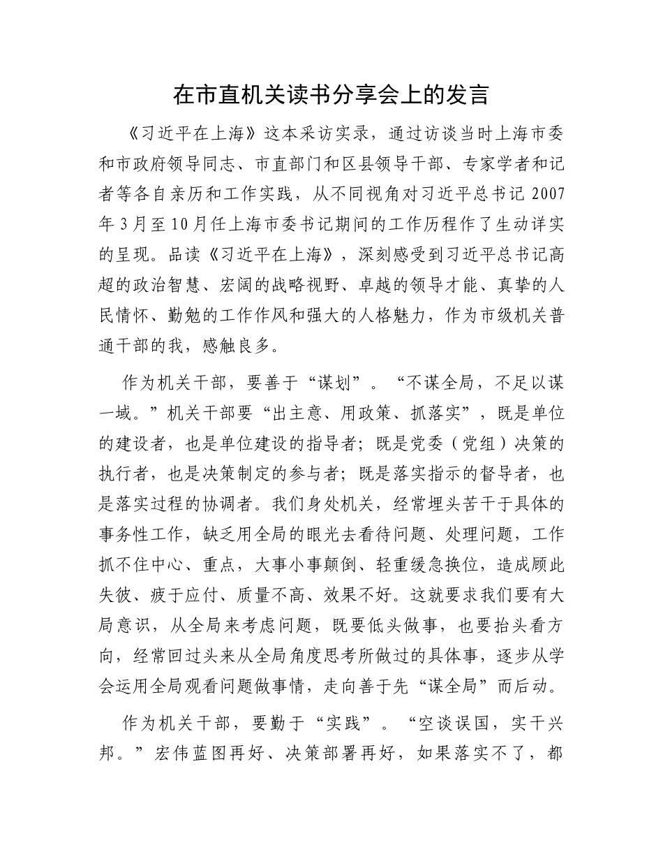 在市直机关读书分享会上的发言_第1页