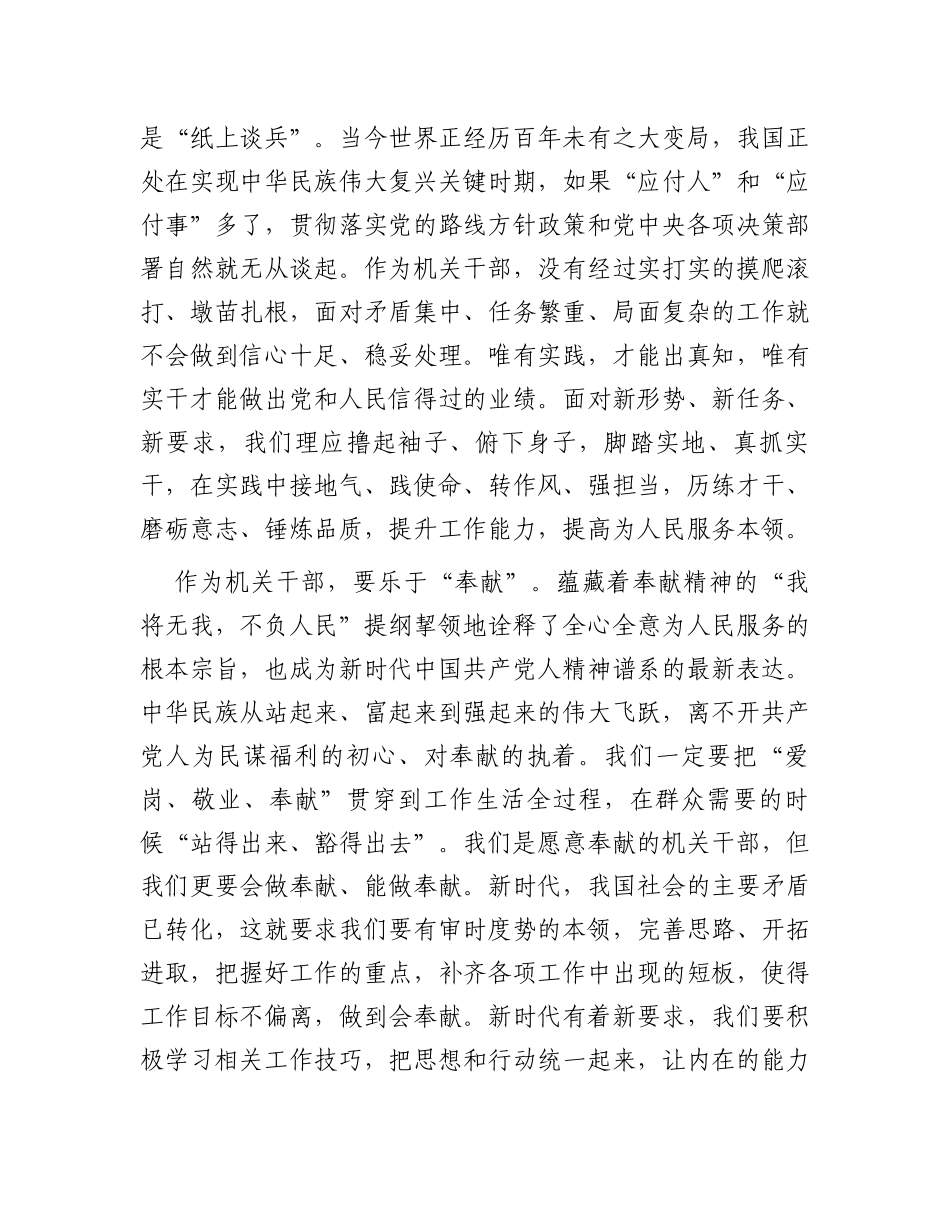 在市直机关读书分享会上的发言_第2页