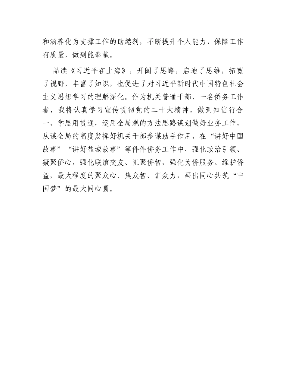 在市直机关读书分享会上的发言_第3页