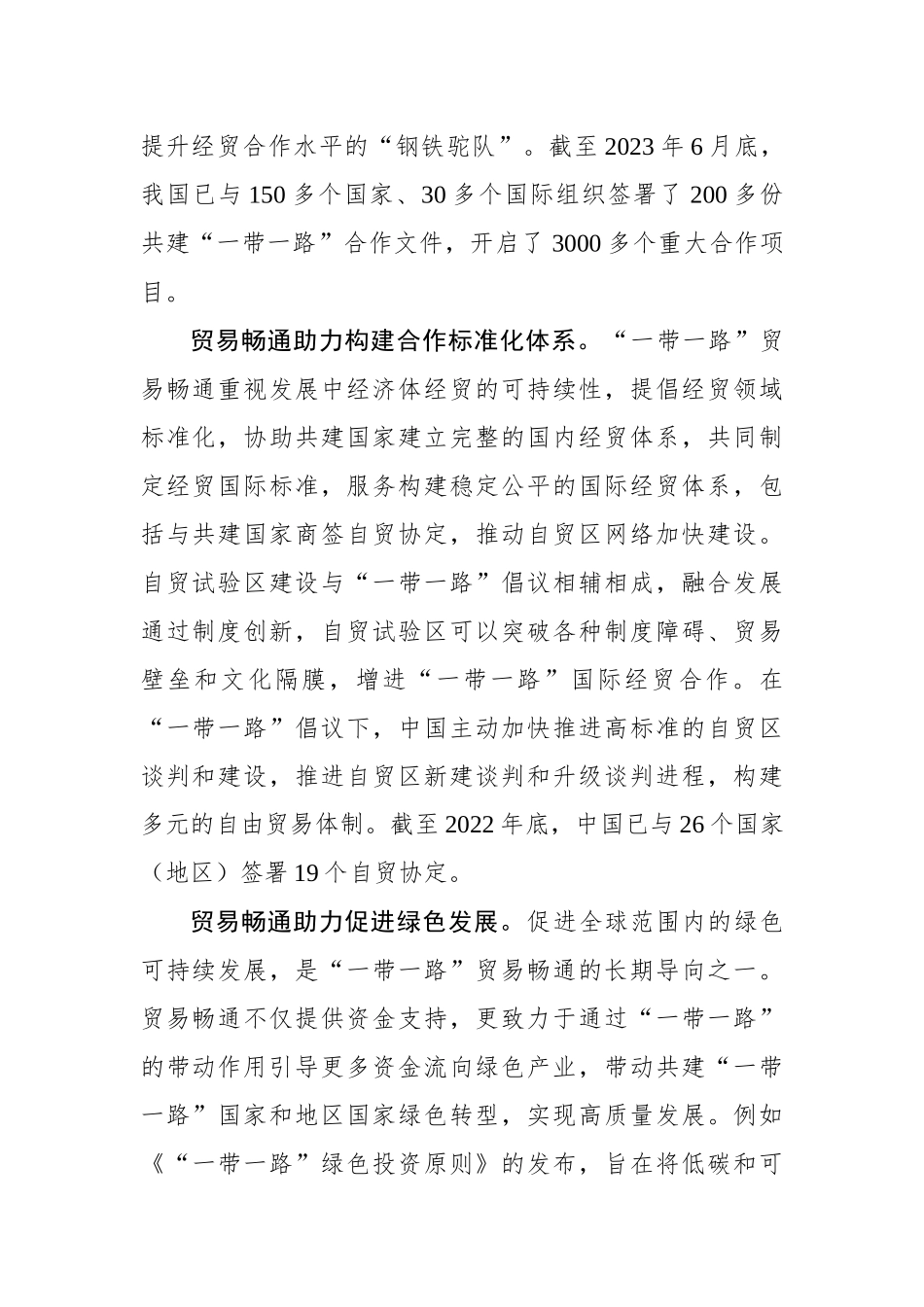 深化共建“一带一路”+贸易畅通创美好未来_第2页