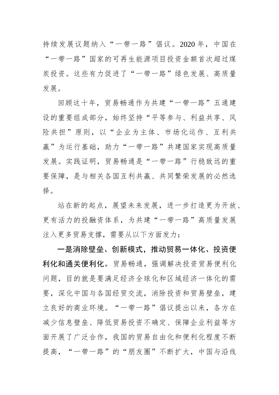 深化共建“一带一路”+贸易畅通创美好未来_第3页
