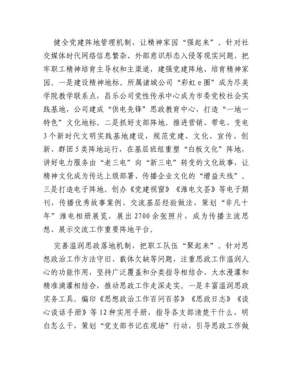 在思想政治工作暨品牌建设工作推进会上的汇报发言_第3页