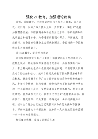 强化主题教育，加强理论武装