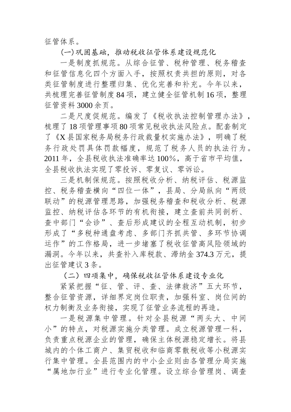 XX局四个体系建设情况汇报材料_第2页