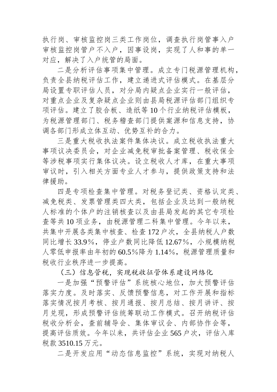 XX局四个体系建设情况汇报材料_第3页