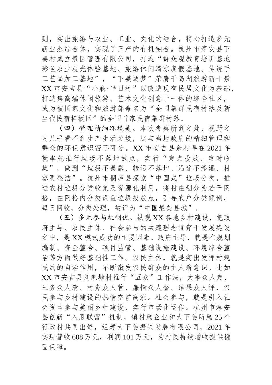 深入学习“千万工程”全面振兴“千百”乡村——赴XX考察乡村振兴工作调研报告_第3页
