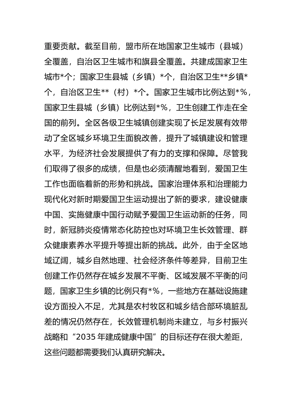 在卫生城镇创建评审培训班上的讲话_第2页