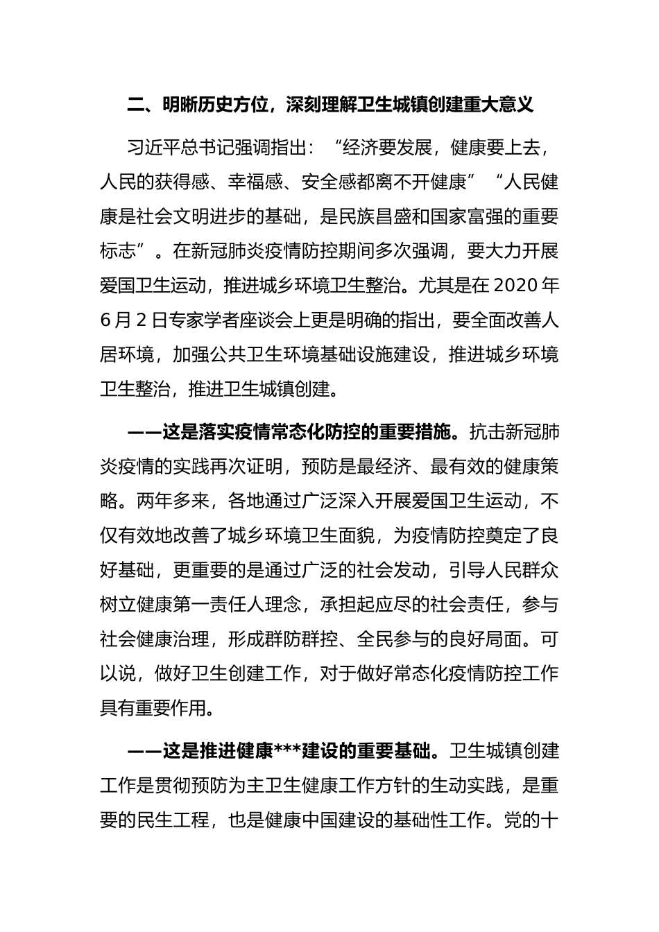 在卫生城镇创建评审培训班上的讲话_第3页