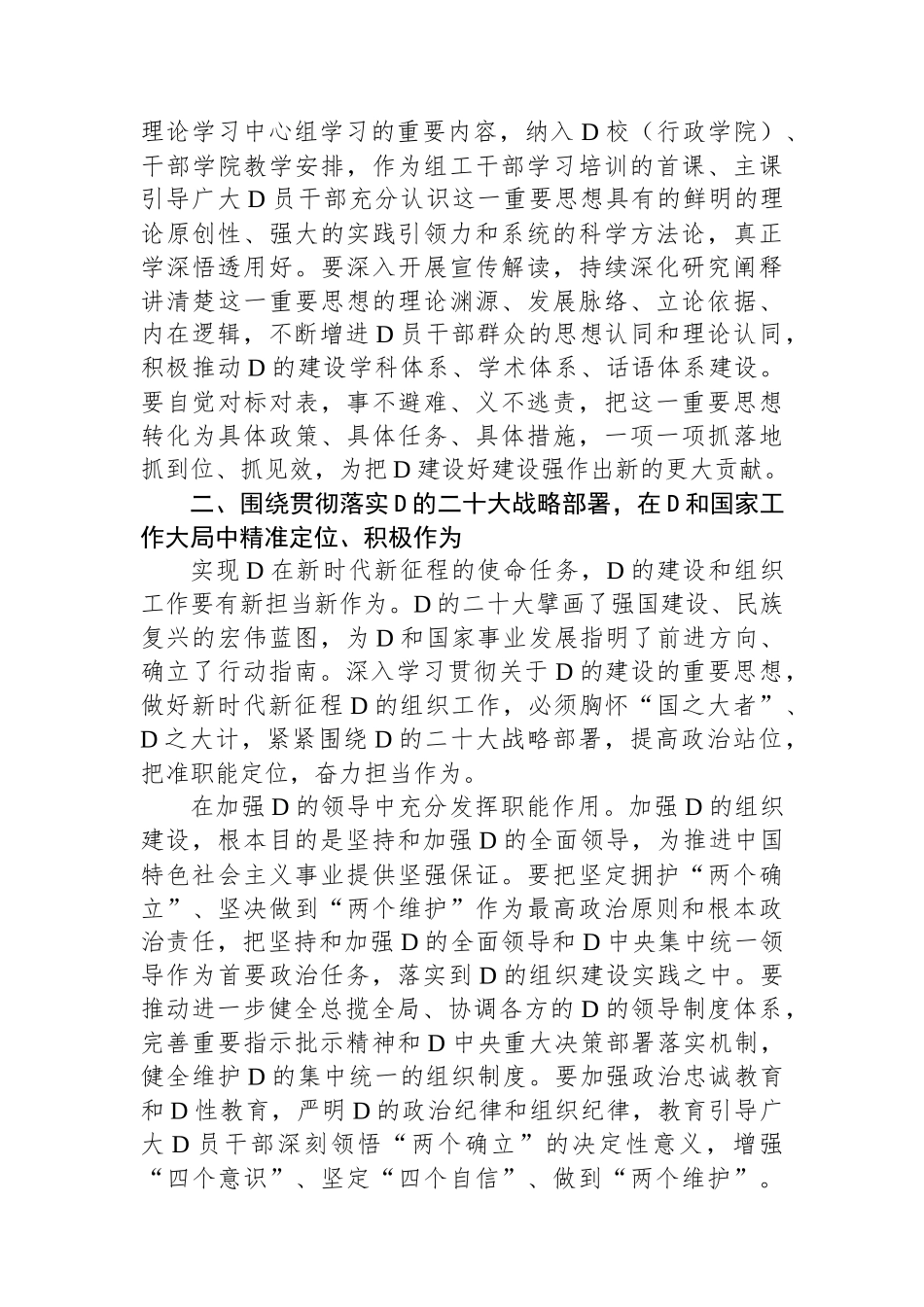 深入学习贯彻关于党的建设的重要思想 高质量做好新时代新征程党的组织工作_第3页