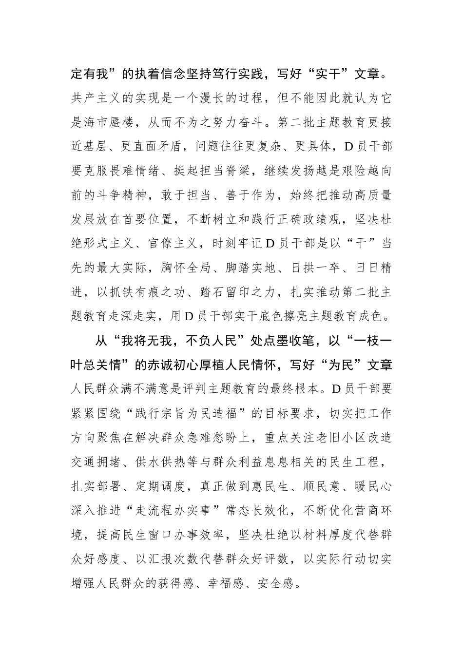 擎起巨椽书写第二批主题教育“三篇大文章”_第2页