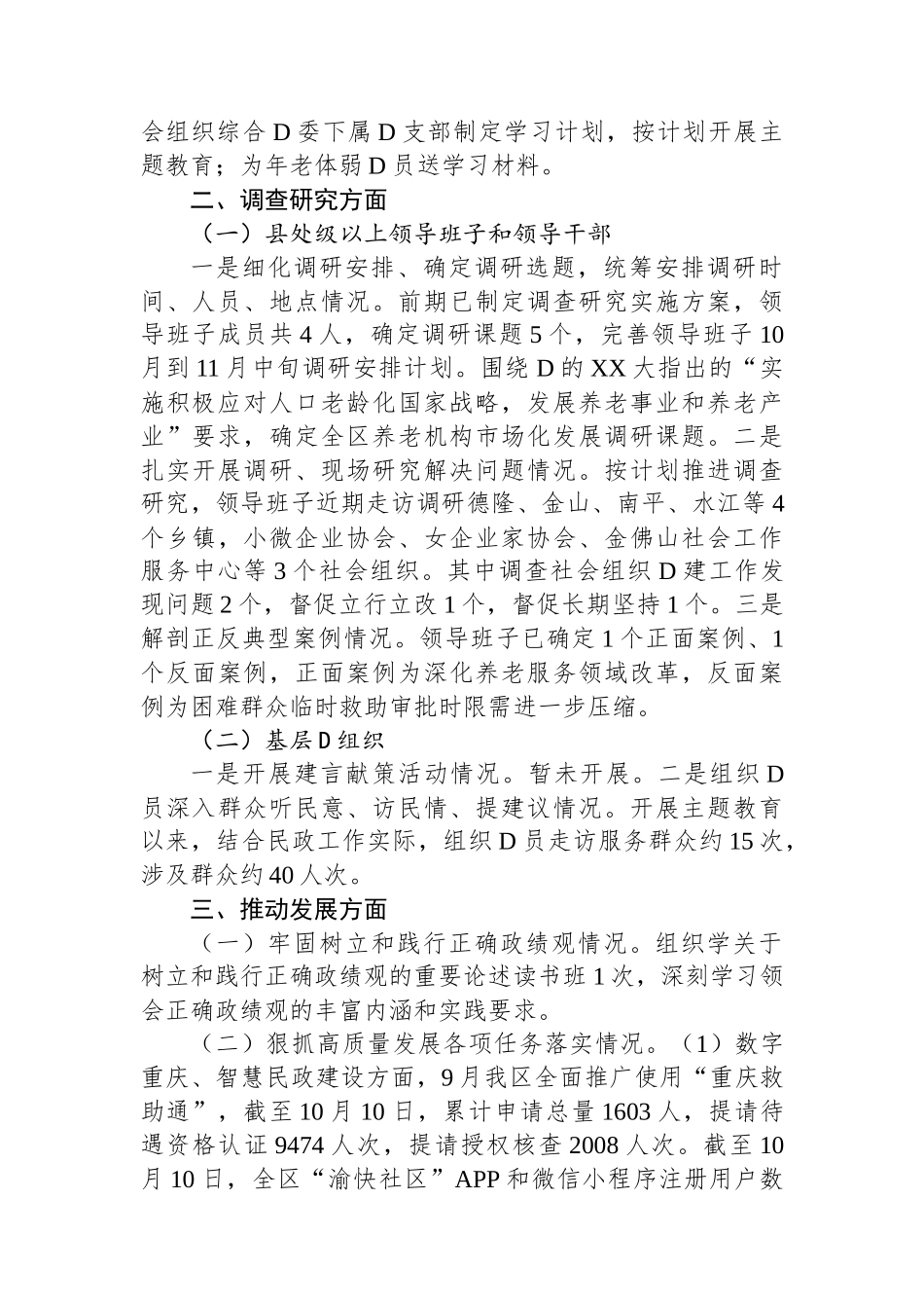 XX区民政局2023年主题教育进展情况报告_第2页