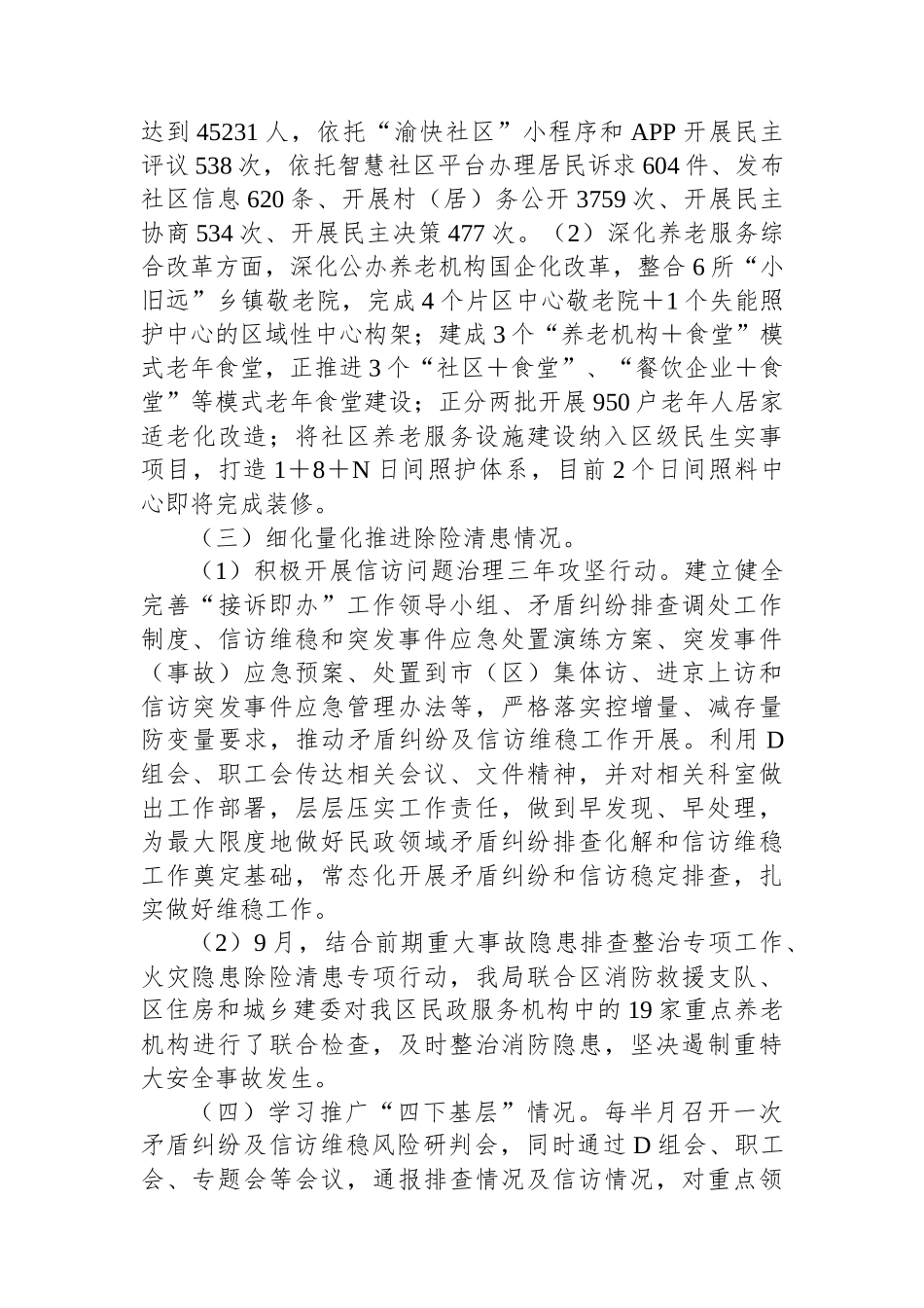 XX区民政局2023年主题教育进展情况报告_第3页