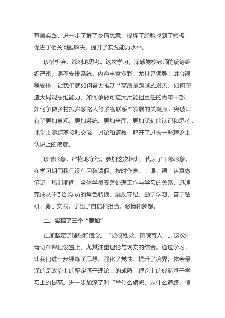 在县2022年第一期中青年干部培训班上的交流发言_第2页