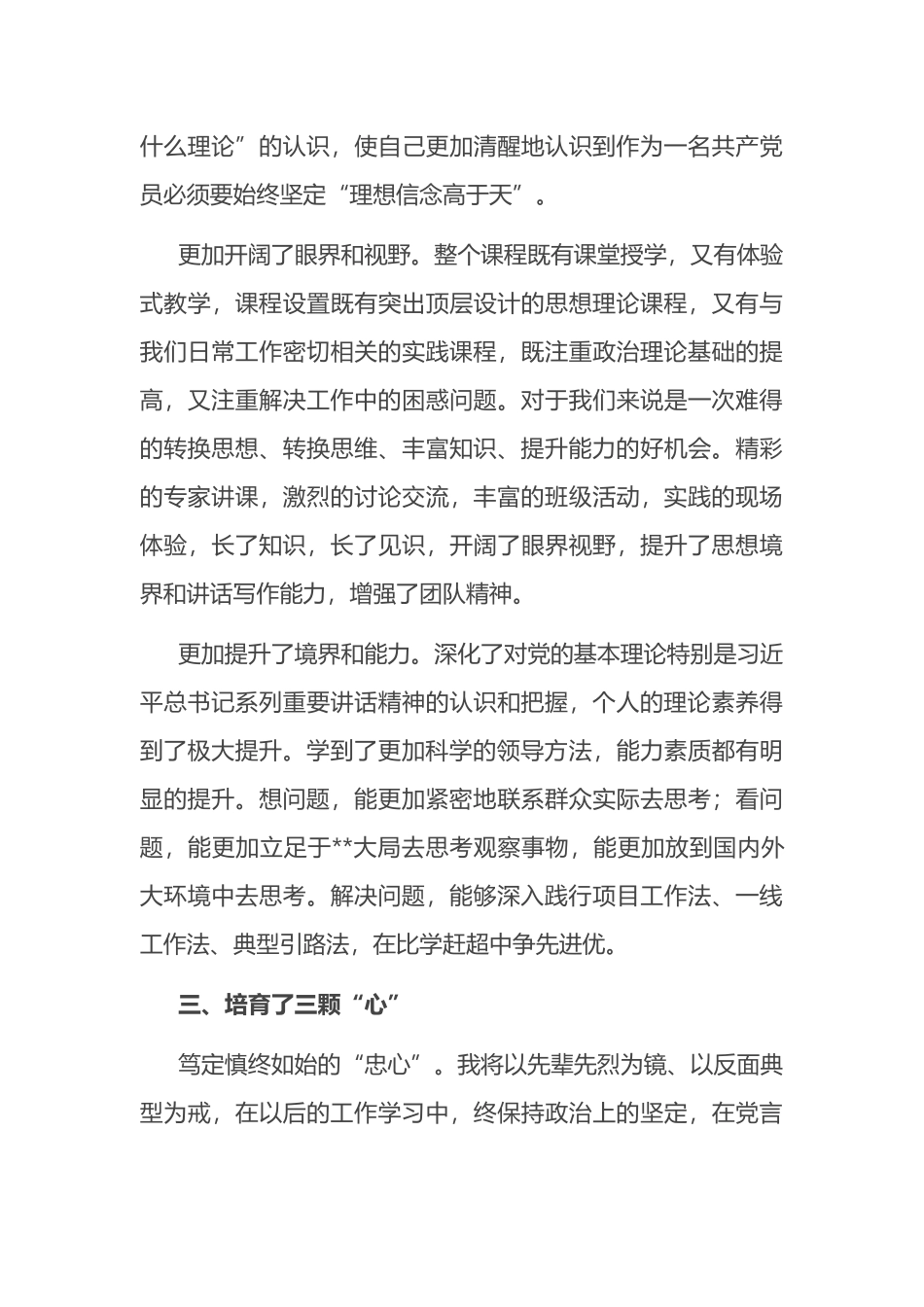 在县2022年第一期中青年干部培训班上的交流发言_第3页