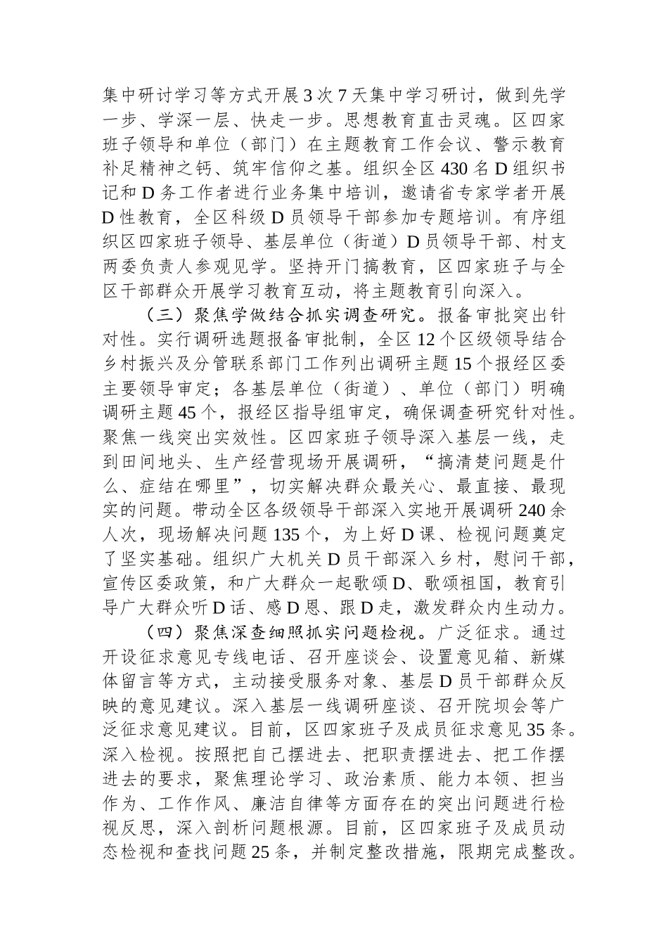 区（县、市）2023年主题教育工作推进情况报告及下步工作打算_第2页