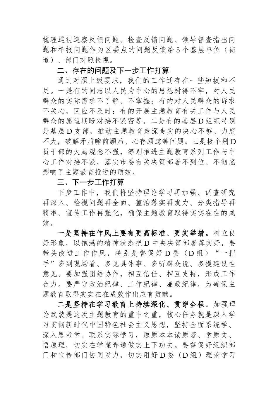 区（县、市）2023年主题教育工作推进情况报告及下步工作打算_第3页