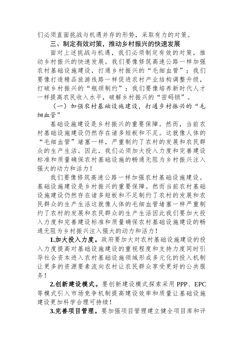 在县2023年乡村振兴推进会上的讲话_第2页