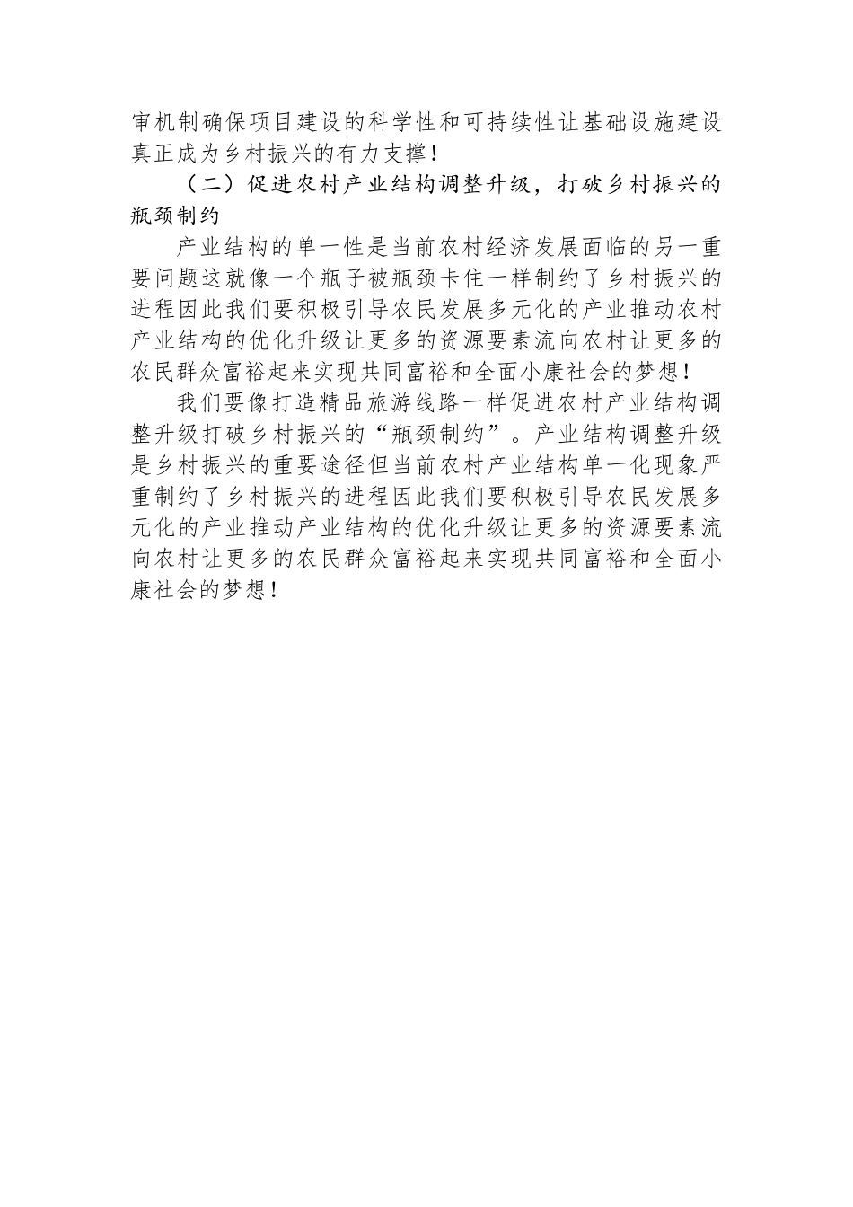 在县2023年乡村振兴推进会上的讲话_第3页